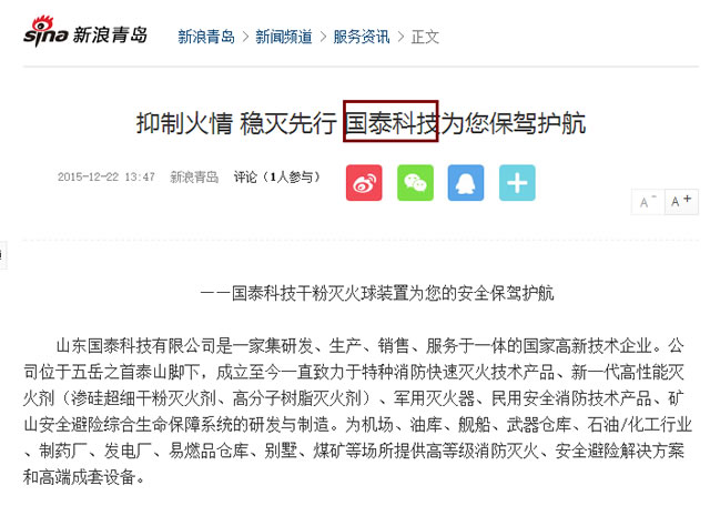 网易新闻、新浪新闻、公共网对我公司干粉灭火球装置举行报道