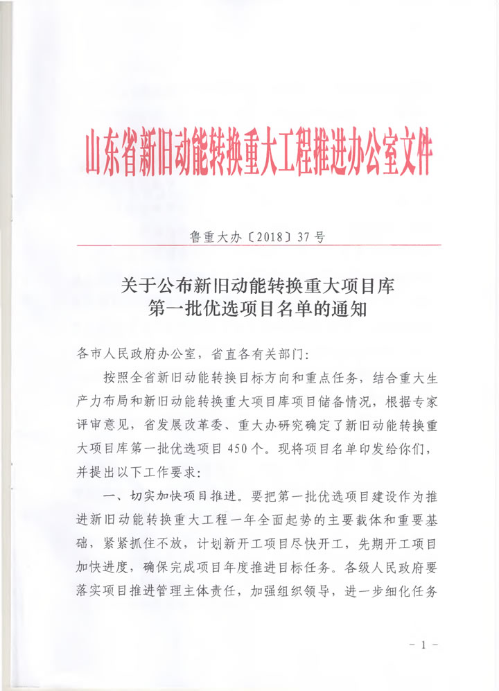 “中国（全发国际app）特种智能灭火手艺与装备工业基地项目”入选山东省新旧动能转换重大项目库第一批优选项目