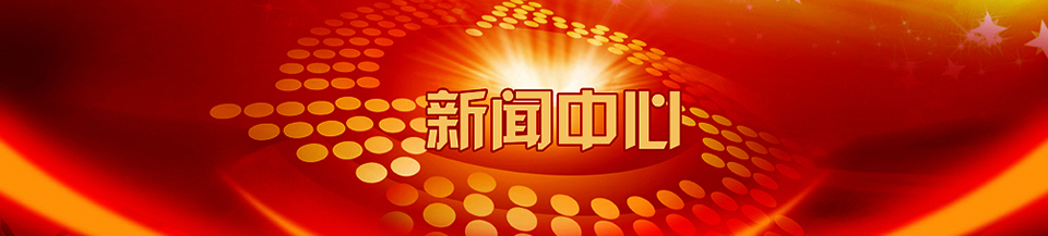 全发国际app科技加入山东省危险化学品清静生产优异效果暨新手艺新装备推广观摩运动-公司新闻-全发国际app-悬挂式干粉灭火装置,超细干粉自动灭火装置,避难硐室公司新闻